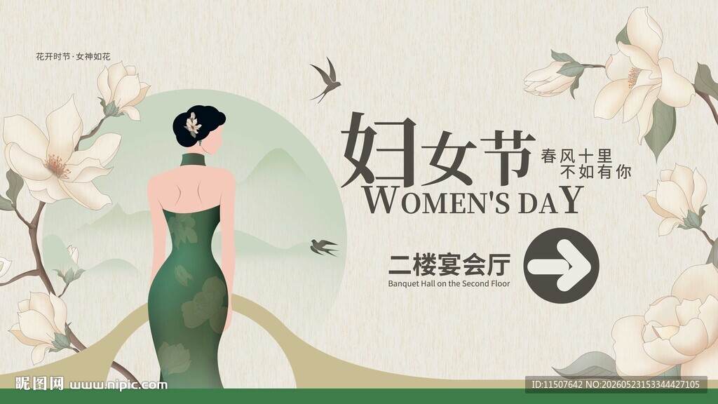 优雅女性与妇女节主题海报