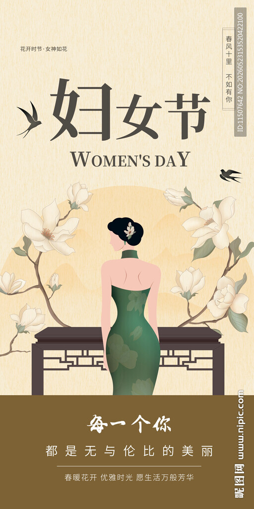 复古风妇女节插画海报