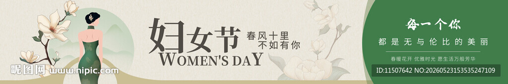 妇女节日活动宣传海报