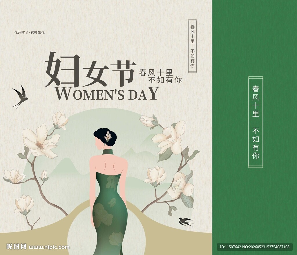 妇女节优雅女性插画