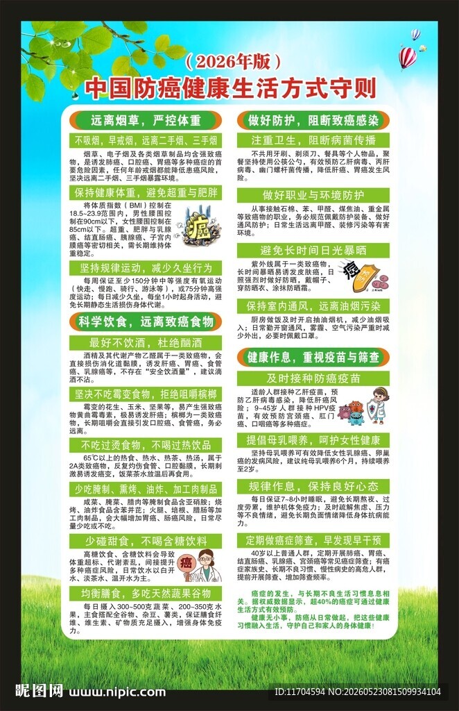 全国肿瘤防治宣传周海报