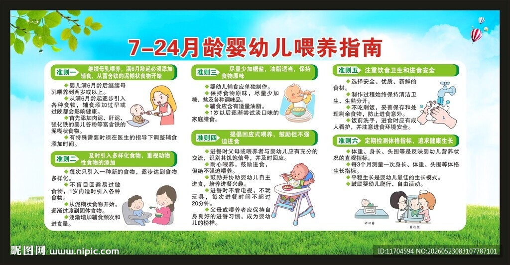 7至24月龄婴幼儿喂养指南