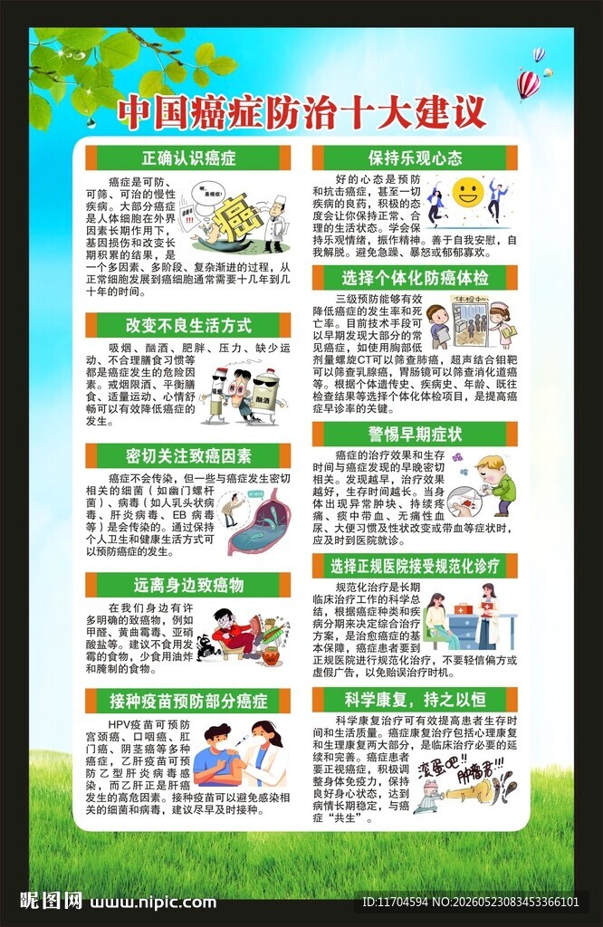 全国肿瘤防治宣传周海报