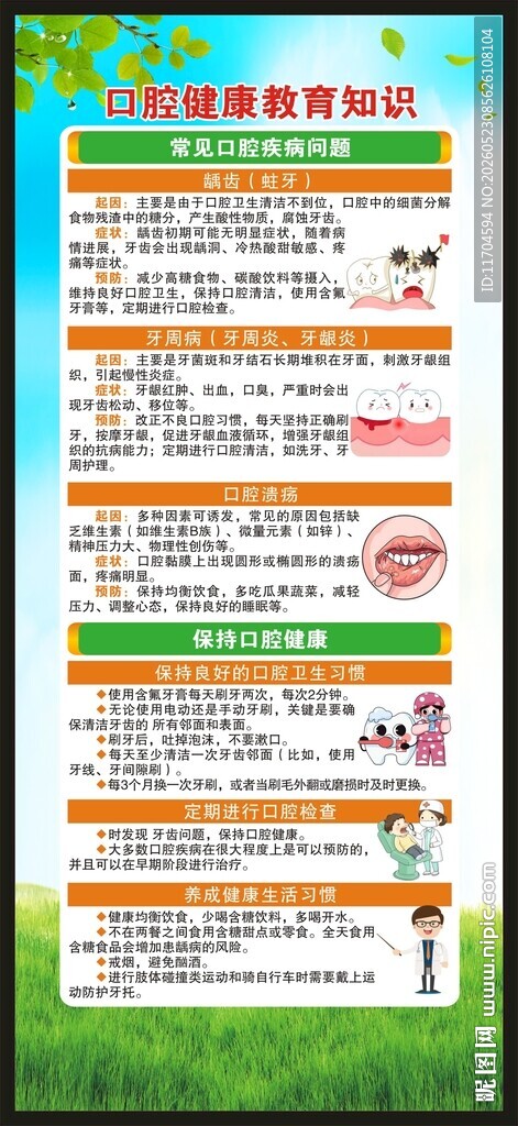 世界口腔健康日展架