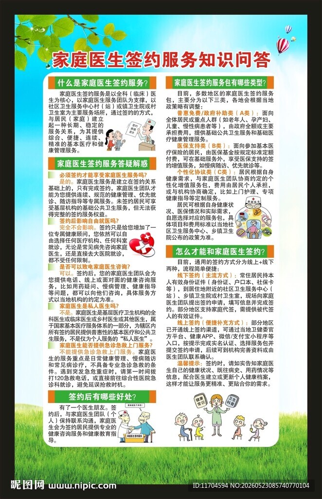 世界家庭医生日海报