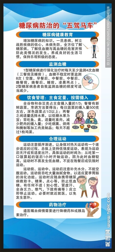 联合国糖尿病日展架