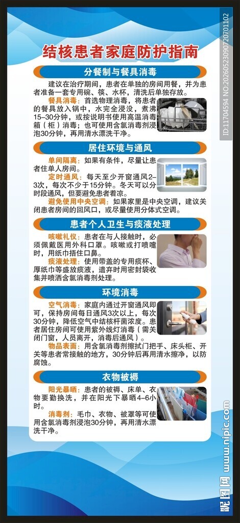 世界防治结核病日展架