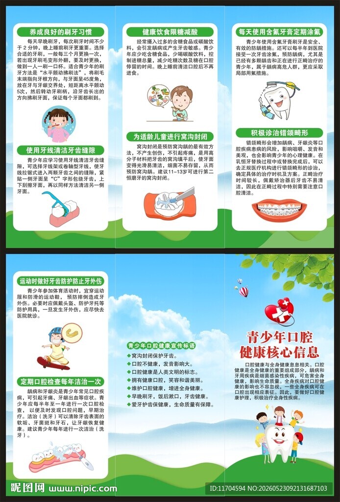 全国爱牙日三折页