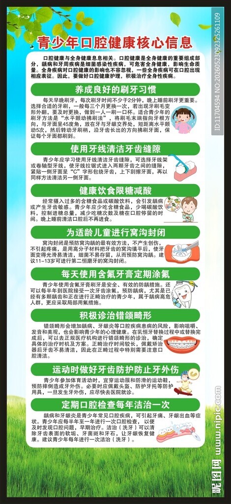 全国爱牙日展架