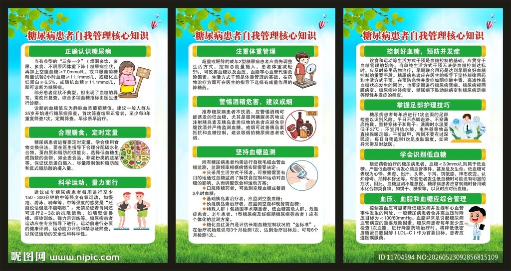 联合国糖尿病日展板