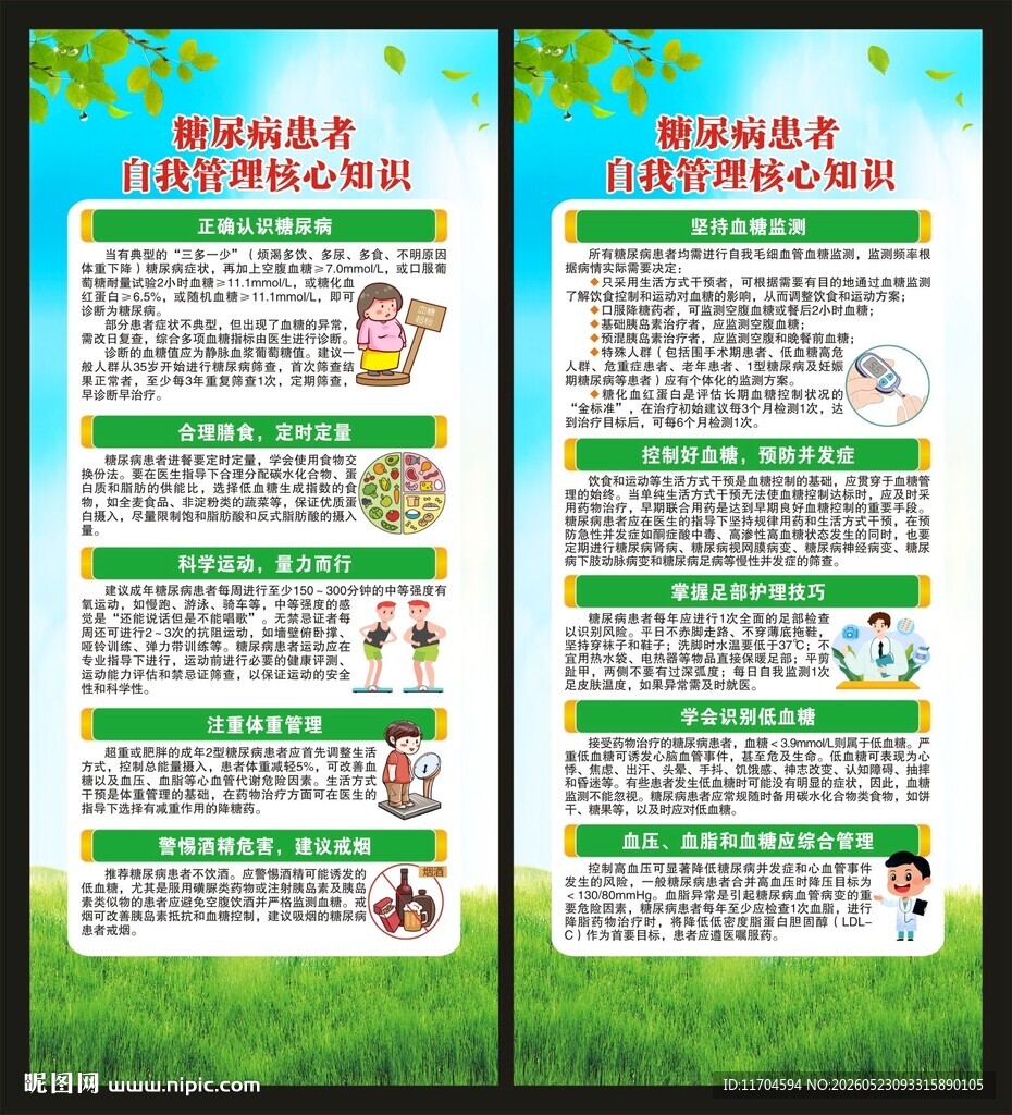 联合国糖尿病日展架