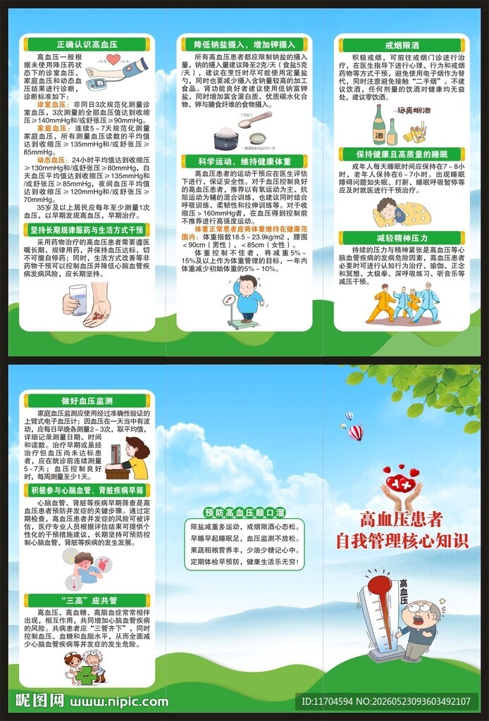全国高血压日三折页