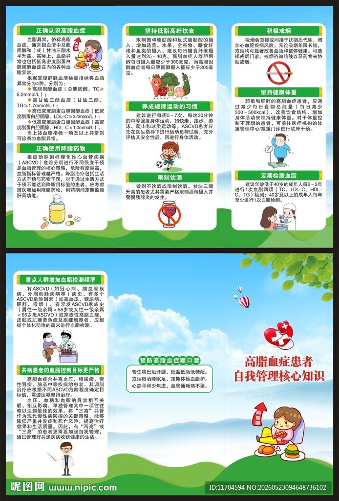 慢病健康教育知识三折页