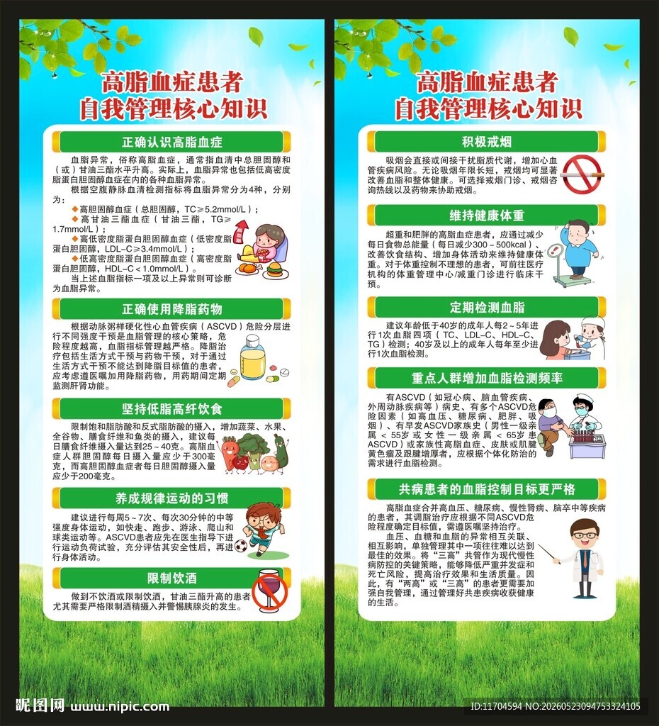 慢病健康教育知识展架