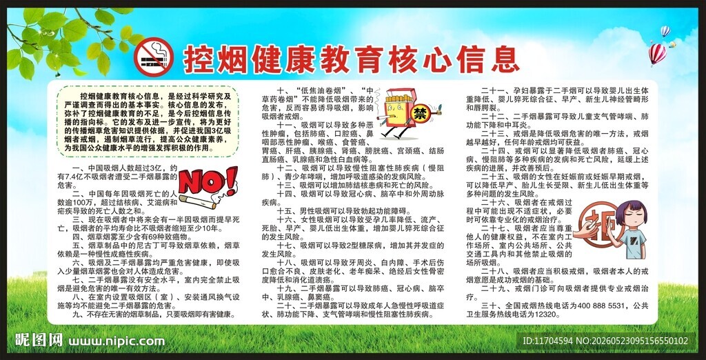 世界无烟日宣传栏