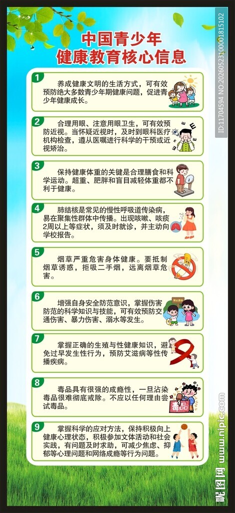 校园健康教育知识展架