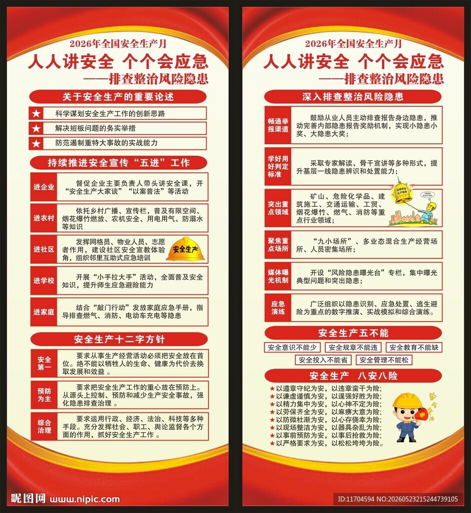全国安全生产月展架