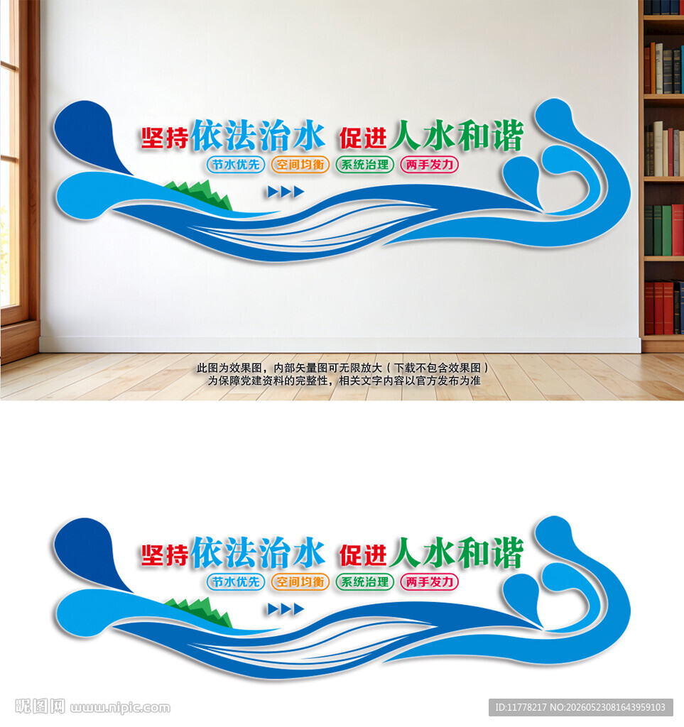 依法治水