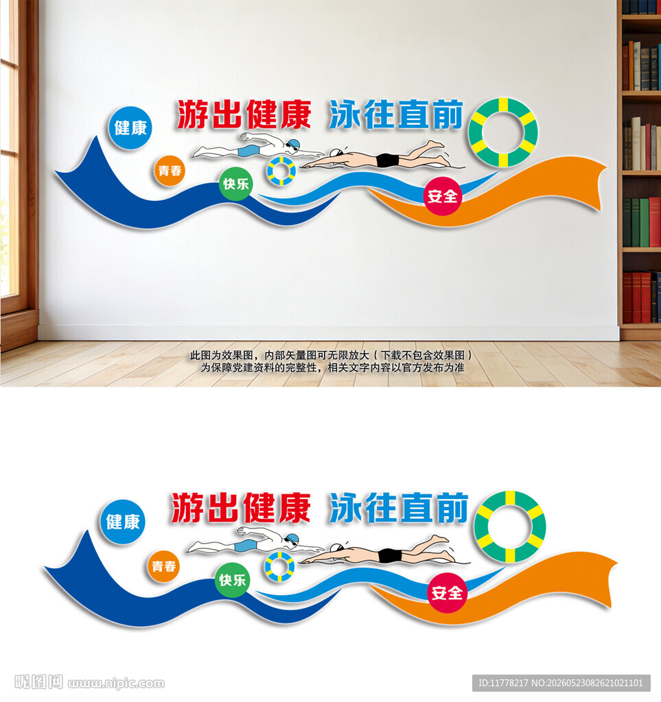 游泳文化墙