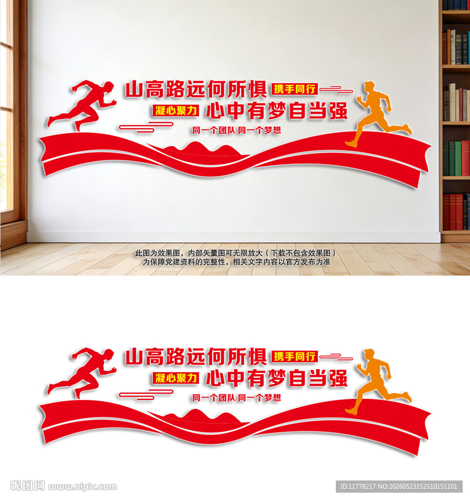 企业团队励志文化宣传墙
