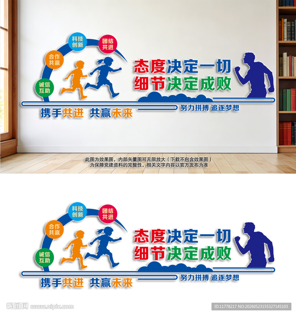 企业励志文化墙