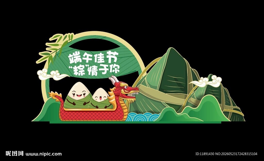 端午造型牌