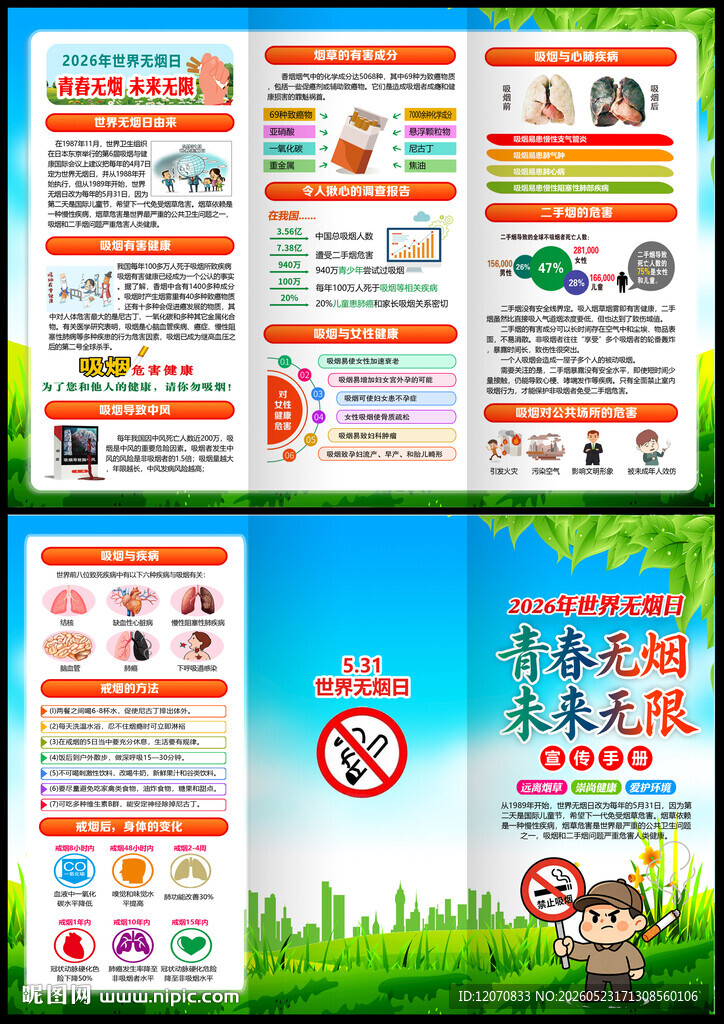无烟日三折页