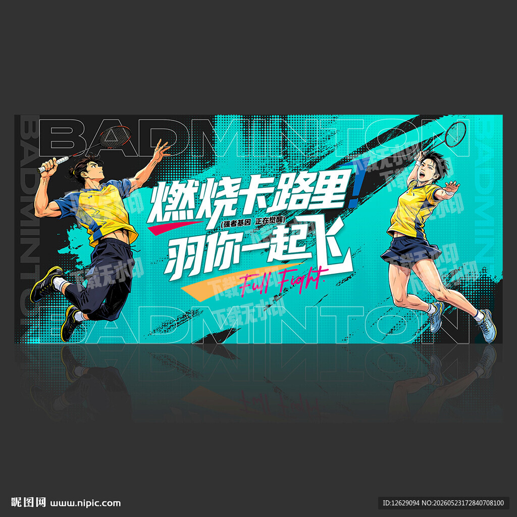 羽毛球培训