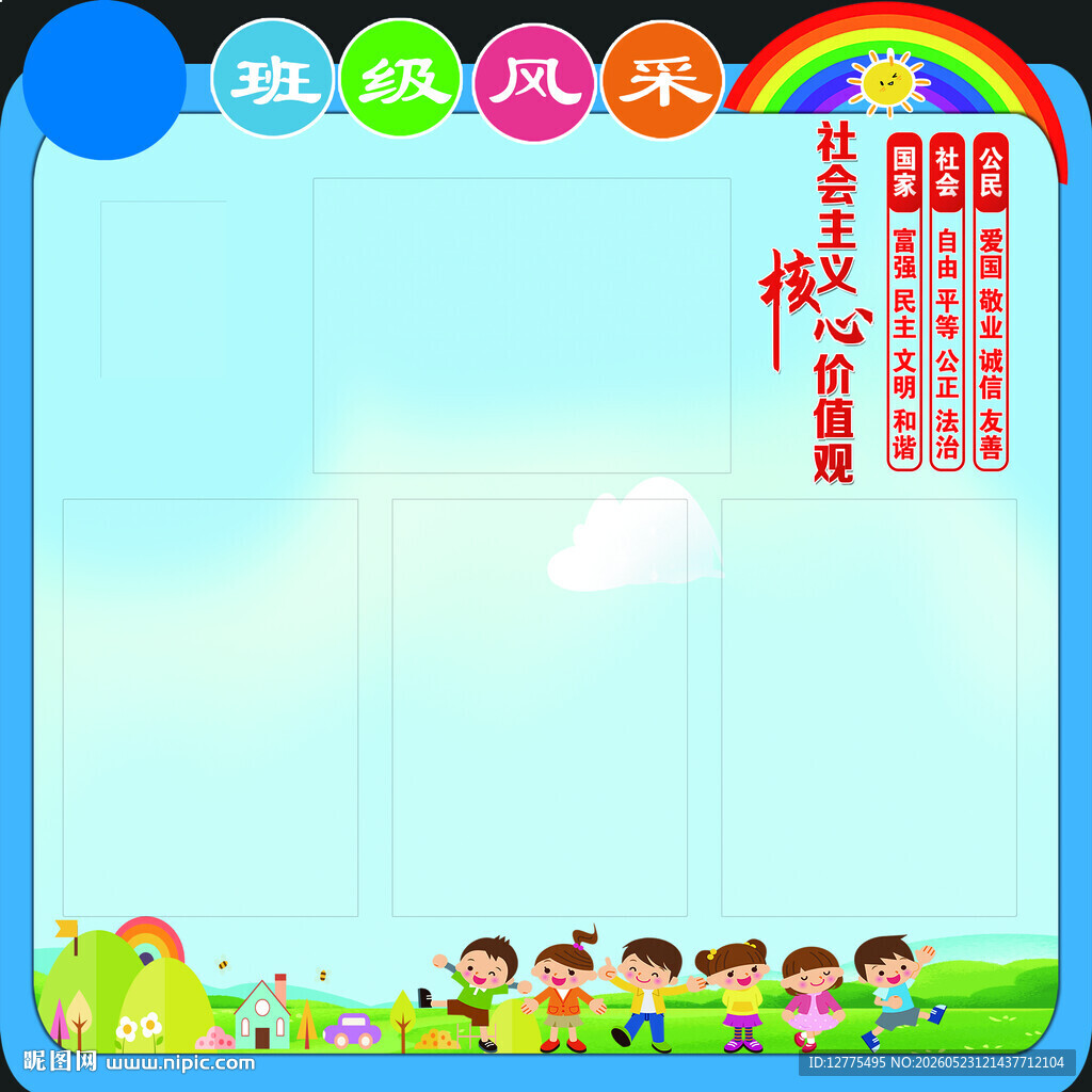 班级风采