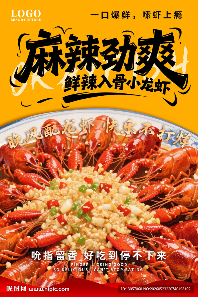 麻辣鲜香小龙虾盛宴