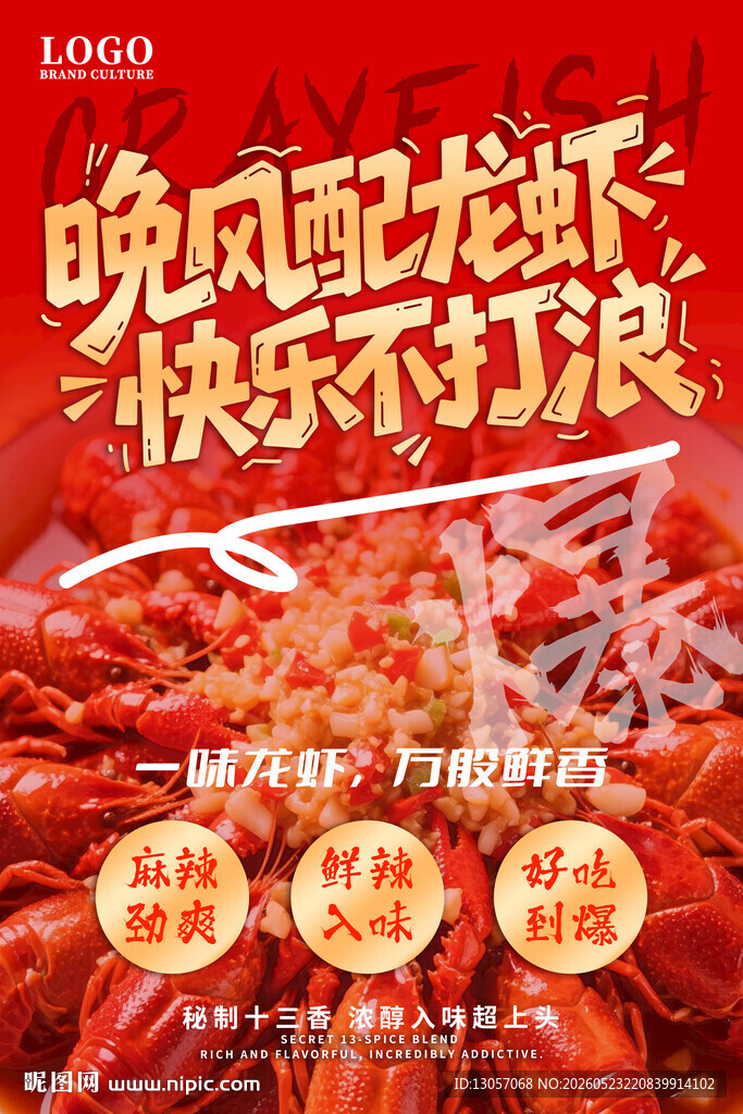 晚风配龙虾的快乐时刻