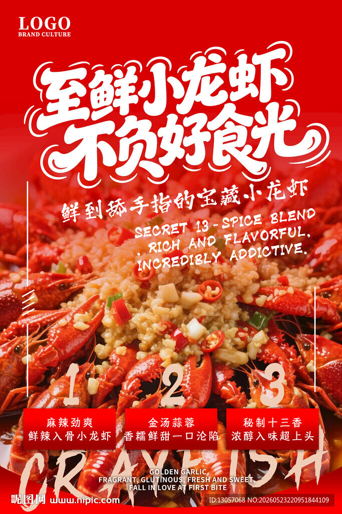 至鲜小龙虾不负好时光