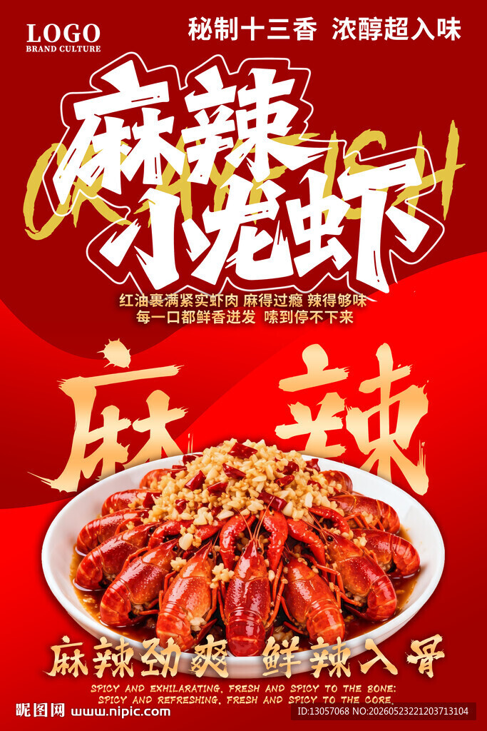麻辣小龙虾