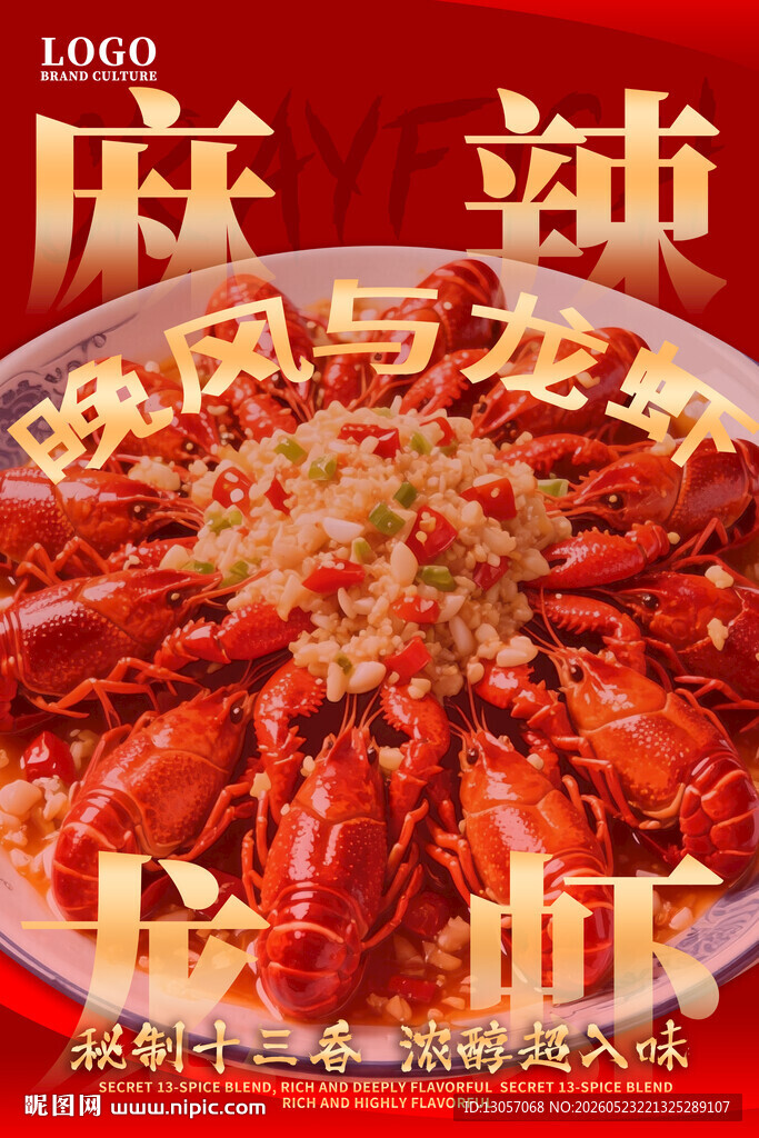 麻辣风味小龙虾盛宴