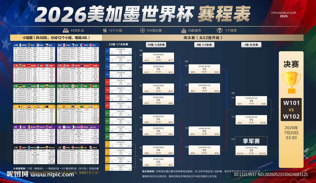 2026世界杯赛程表
