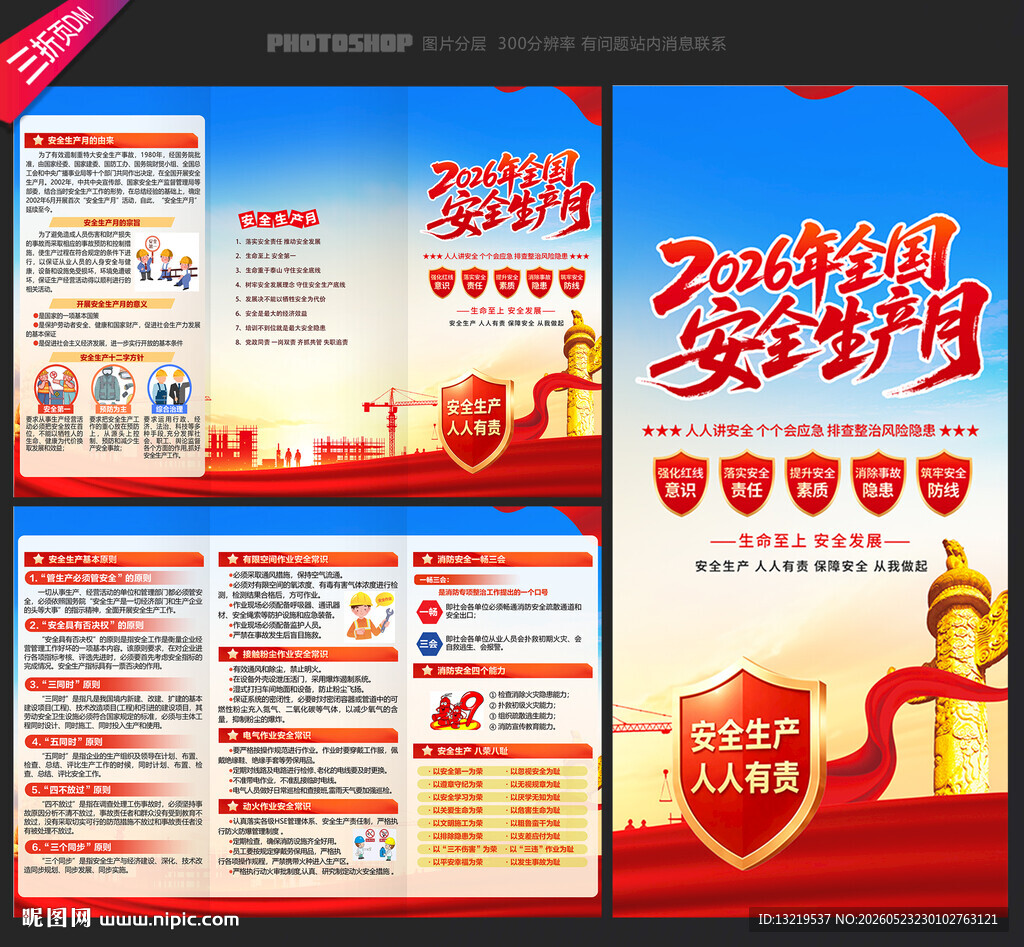 2026安全月三折页