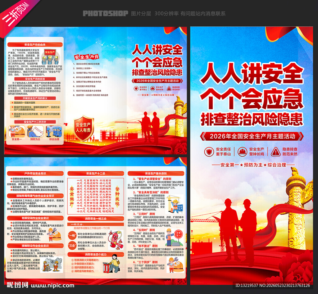 2026安全生产月