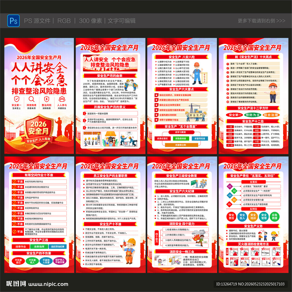2026安全月