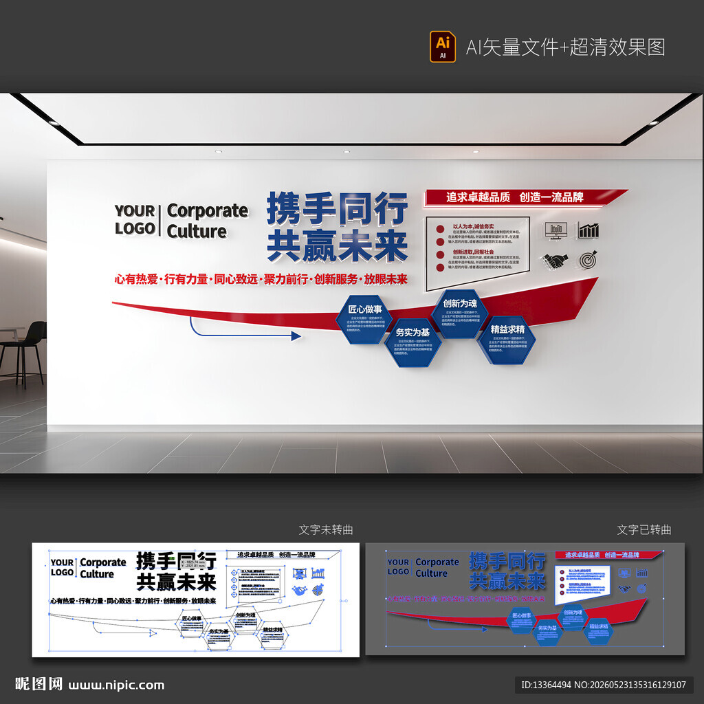 携手同行企业文化墙设计