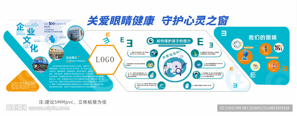 企业文化墙眼科视光中心门店