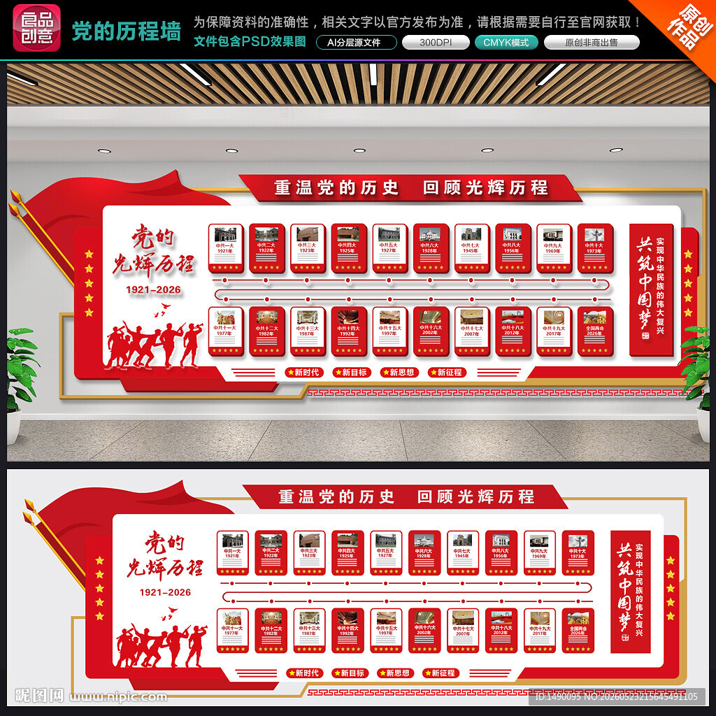党的发展历程文化墙