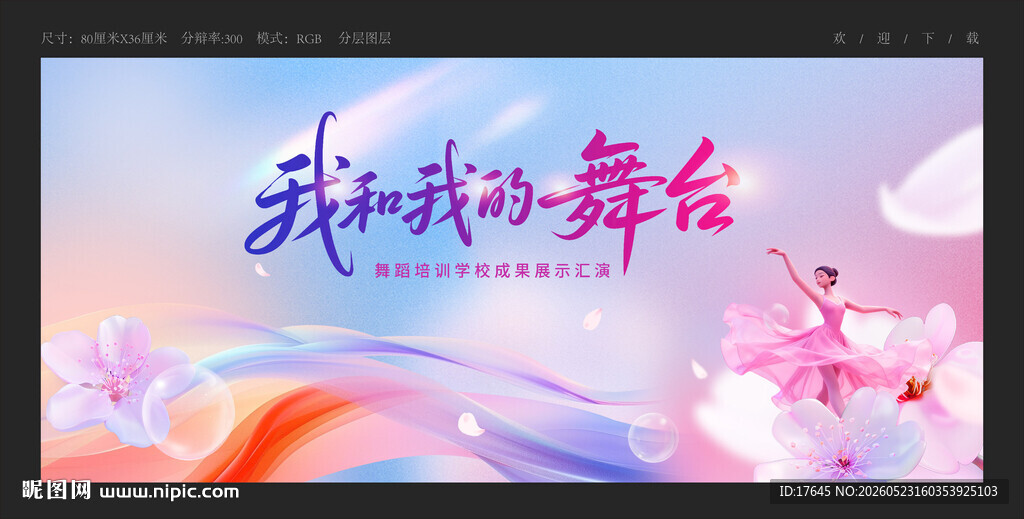 舞蹈