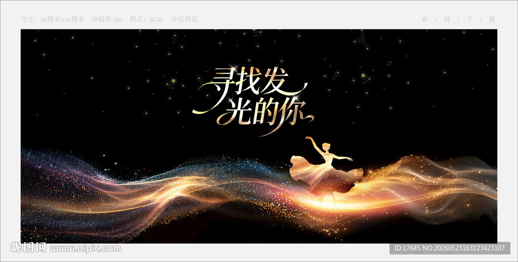 舞蹈比赛