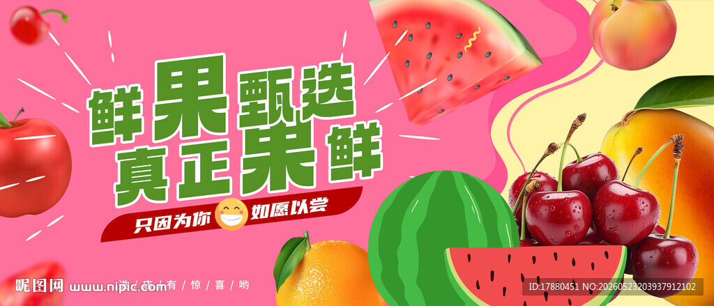 水果海报