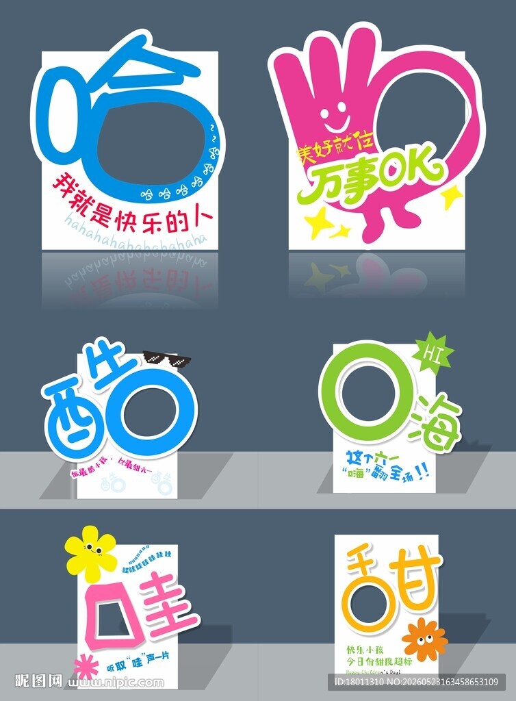 创意摄影相关图标文字打卡墙