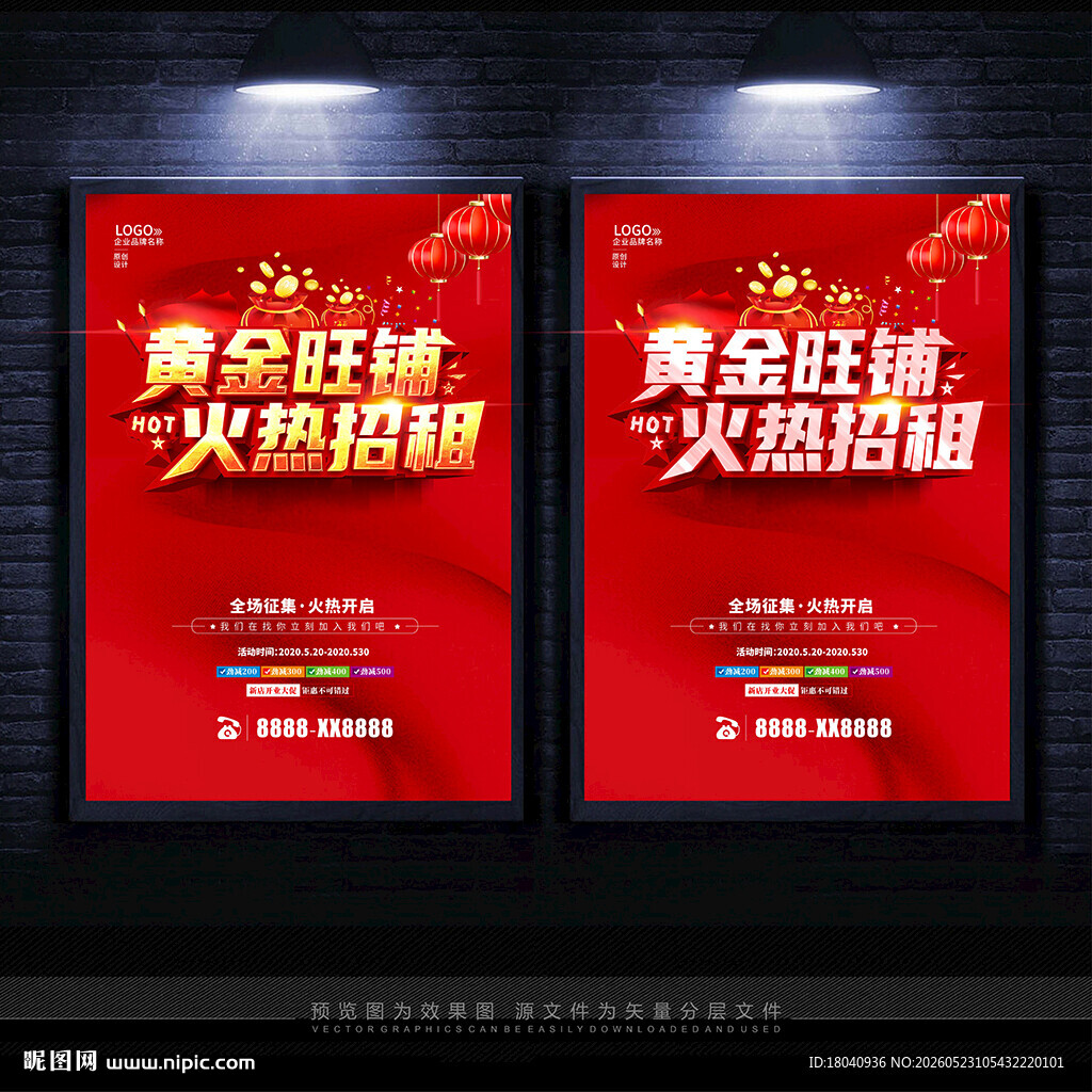 旺铺招商