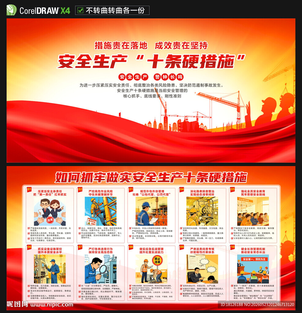 安全生产十条硬措施