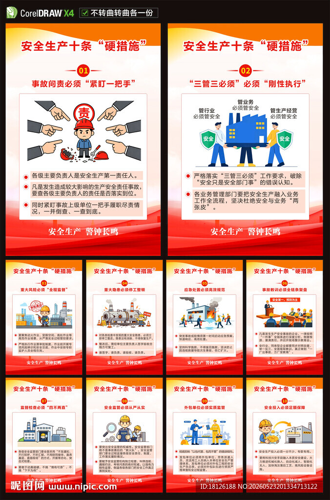 安全生产十条硬措施
