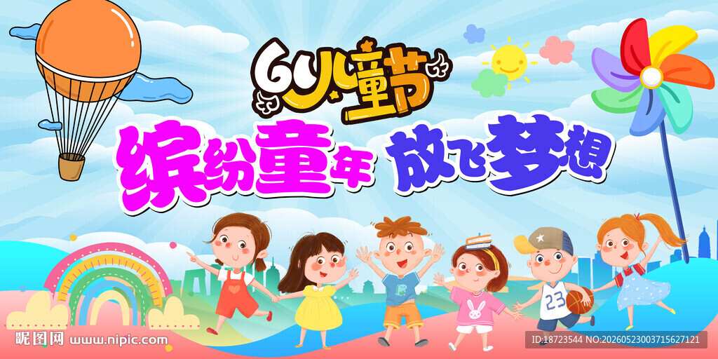 六一文艺汇演 