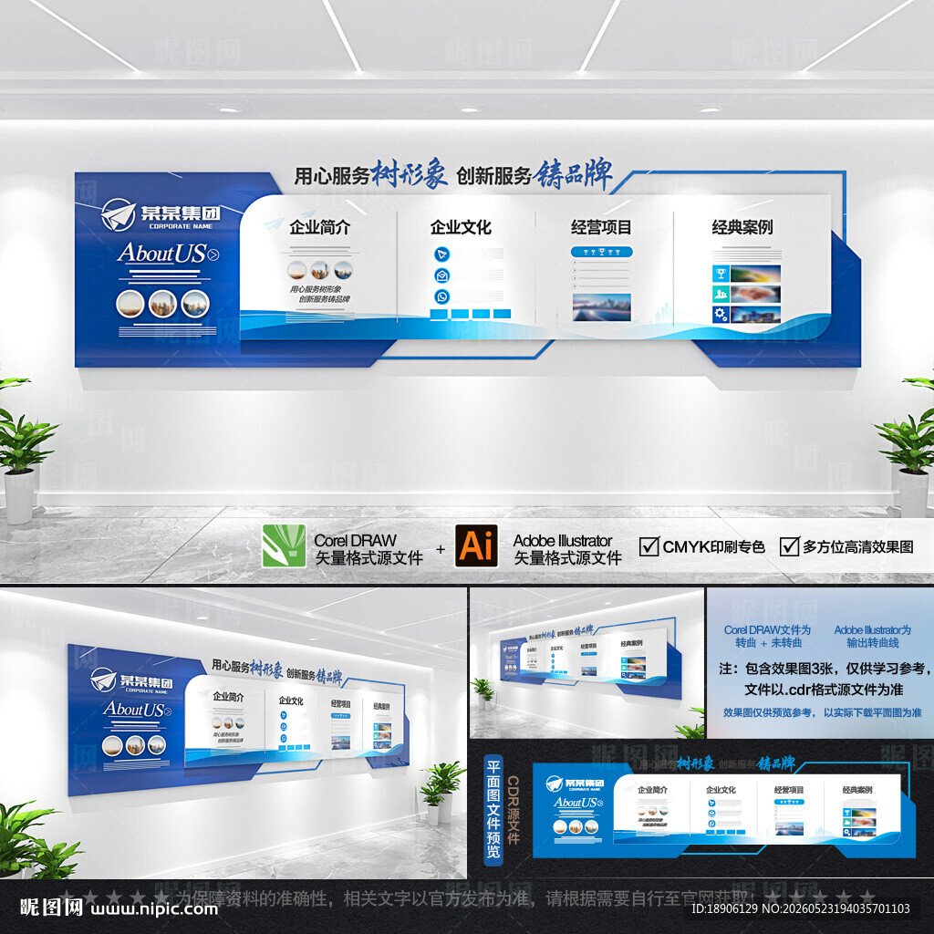 企业文化墙